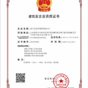 建筑幕墻工程專業(yè)承包壹級