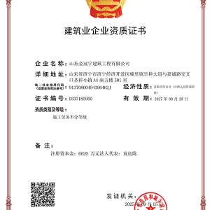 建筑業(yè)企業(yè)資質(zhì)證書